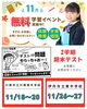 「11月無料学習イベント開催！2学期期末テストの重要問題プレゼント＆体験授業受付中」