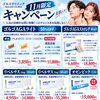 11月キャンペーン【足立区 北千住 ゴルゴクリニック】