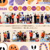 ヤマハ英語教室🎃ハロウィンWEEK2026⭐