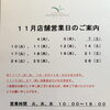 東大和市の紅茶専門店｜11月の店舗営業日と営業時間のご案内