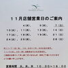 東大和市の紅茶専門店｜11月の店舗営業日と営業時間のご案内