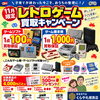 【11月限定】レトロゲーム買取保証！4,000円ごとにイオン商品券500円分プレゼント｜くらや札幌西店