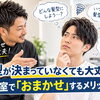 髪型が決まっていなくても大丈夫？理容室で「おまかせ」するメリットとは