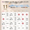 夏の終わりと冬の始まりに寄せて｜11月のスケジュールと季節の節目のお話