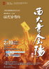 「「西大寺会陽」は無観客開催です。ライブ配信はこちらから。『第五一三会西大寺会陽』」