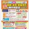 『相続・遺言・家族信託の無料相談会』3/5、6、12、13
