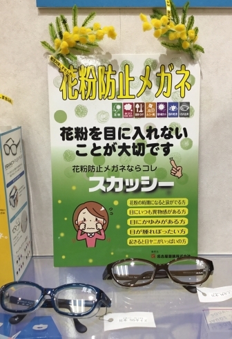 スカッシーは発売30周年「花粉対策はおすみですか？」