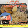 「今日と明日はお店で「五目ご飯がオトクな日」急げ〜」