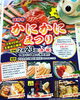 「かにかに祭り」