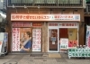 商店街なので雨でも濡れない「発汗でデトックス無料キャンペーン！残りわずか！」