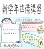 「入試目前！　「新学年準備講習」始まります！」