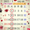 3月営業日のお知らせ★⭕が定休日となっております☆「3月の営業日のお知らせ♡」