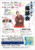 「落語会開催♪」