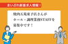 「【新着求人情報】焼肉五苑東予店がホール＆調理業務STAFFを募集中！」