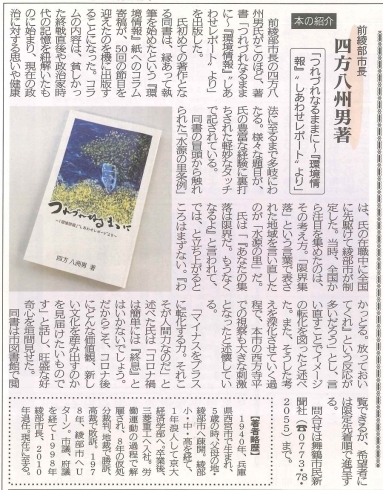 「【舞鶴市民新聞・発行案内】 10/8（金）第3547号〔カラー版〕」