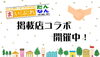 「参加募集中！まいぷれ丹南初の掲載店様コラボイベント♪ 親子ヨガ＆肩甲骨はがし（R's様×Re more＋様)」