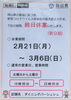 3月6日まで、延長となりました。「休業のお知らせ。」