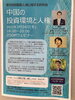 「『国際人権に関する研究会～中国の投資環境と人権～』」