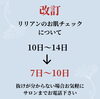 「改訂　リリアンのお肌チェックについて」