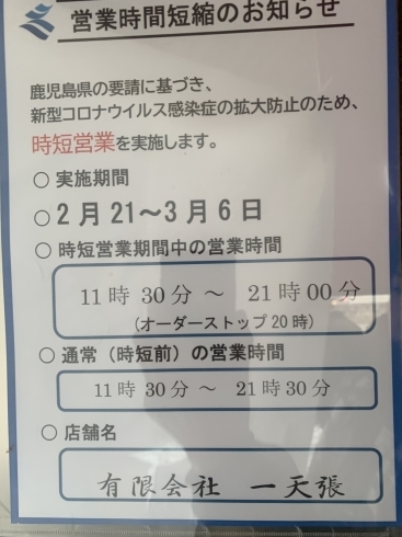 「時短営業」