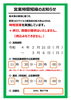 「宇都宮戸祭寿司　ののじ坂の下店」