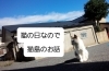 「【宮城県仙台市宮城野区】やきとり大吉福室店です～21串目～猫の日なので猫島のお話」