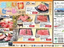 【那須高原のお肉屋さん　黒毛和牛　お買い得セールのお知らせ！！】