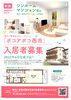 「障がい者向けグループホーム「ポコアポコ西市」入居者募集！」