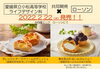 「〈中四国エリアのローソンにて〉小松高校がローソンと共同開発したスイーツ＆ベーカリー登場！」