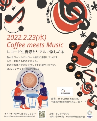 「【2/23（Wed.）Coffee meets Music】」