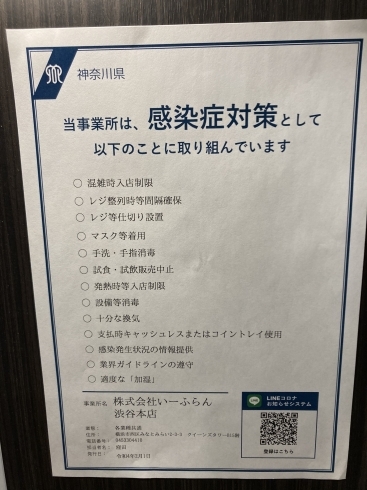 コロナ対策「【コロナ対策万全】査定員PCR検査済み【高価買取】渋谷の買取専門店「おたからや　渋谷本店」電話相談無料＆査定無料♪」