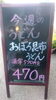 「おぼろうどん」