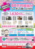 「新築住宅キャンペーン実施中！」
