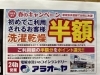 春のキャンペーン実施中‼️「酒田市のコインランドリーアラオーヤから春のキャンペーンのお知らせです‼️」