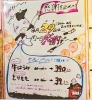 今月のニクの日は26日（土）と27日（日）の2日！「今年の２月は29日がないけれど…」
