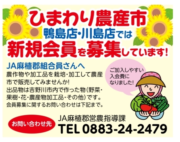 「ひまわり農産市の新規会員を募集しています❗️」