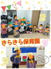 「劇あそび♡【交野市・小規模保育園】」