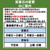「営業日の変更のお知らせ」
