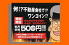 おっとく～♪なキャンペーン中です！「今週末土曜日放送「どよーびぽんち」内でご紹介！まいぷれ酒田掲載店【東洋開発】【長南塗装】」