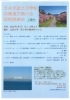 「"学会"を聴講してみませんか??「日本比較文化学会」参加無料！」