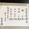 「3月の定休日情報です」