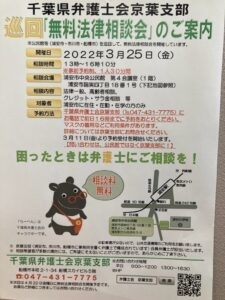 「『無料法律相談会（浦安市）』」