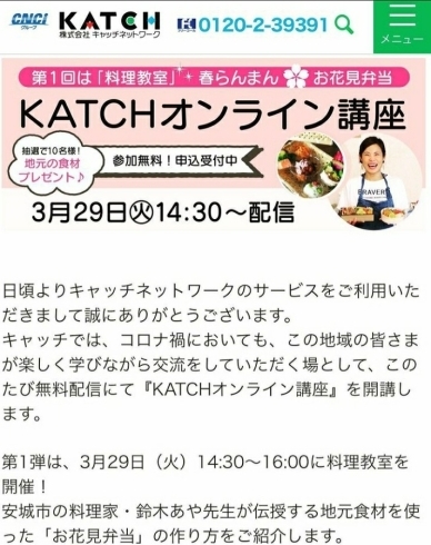 「KATCH オンライン講座‼️　春らんまん お花見弁当✨　映える＆美味しいお料理をお届けします【安城のおしゃれお弁当・オードブル・ケータリングは、due catering～ドゥエ　ケータリング～】」