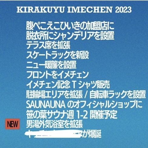 「【喜楽湯イメチェン vol.11】男湯外気浴室を拡張」