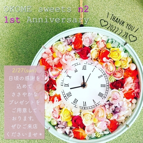 「【西条市小松町北川】OKOME sweets n2さんの1周年記念日♪」