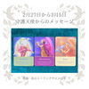 「＊　2月27日から3月5日　守護天使からのメッセージ」