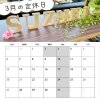 「3月の定休日のお知らせです。」