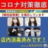 「【コロナ対策万全】査定員PCR検査済み　買取専門店「おたからや イセザキモール一丁目店」電話相談無料＆査定無料♪」