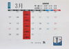 「3月のお休みカレンダー」