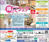 年２回、今年で３３回目の得とくフェア。お見逃しなく「第33回得とくフェア始まります！」